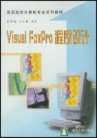Visual FoxPro程序设计 课后答案 (谢荣传 王永国)
