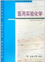 生物化学实验 课后答案 (沈爱宝 朱卫华)