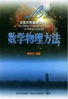 数学物理方法 课后答案 (吴崇试) - 封面