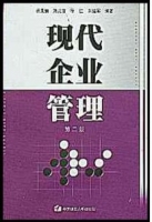 现代企业管理 第二版 课后答案 (蒋景楠)