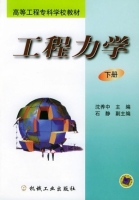 工程力学 下册 课后答案 (沈养中 石静)