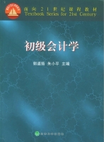 初级会计学 课后答案 (郭道杨 朱小平)