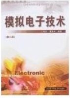 模拟电子技术 第二版 课后答案 (江晓安 董秀峰) - 封面