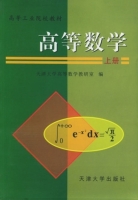 高等数学 上册 课后答案 (天津大学数学教研室)