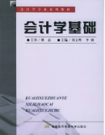 会计学基础 课后答案 (刘文辉 李刚)