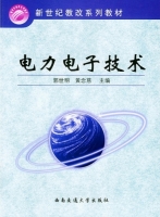 电力电子技术 实验报告及答案 (郭世明 黄念慈) - 封面