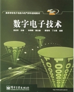 数字电子技术 课后答案 (高吉祥 朱荣辉)