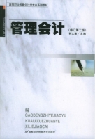 管理会计 修订 第二版 课后答案 (韩文连)