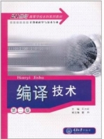 编译技术 课后答案 (王力红)