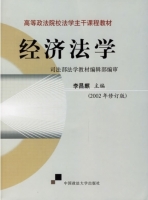 经济法学 2002年 修订版 课后答案 (李昌麒)