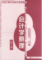 会计学原理 第二版 课后答案 (欧阳爱平)