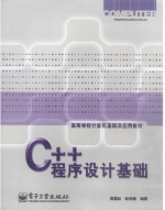 C++程序设计基础 实验报告及答案 (周霭如 林伟建) - 封面