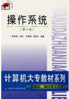 操作系统 第二版 课后答案 (朱瑞香 陈有琪)
