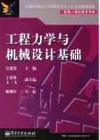 工程力学与机械设计基础 课后答案 (吴建蓉 于荣贤)
