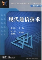 现代通信技术 课后答案 (朱月秀)