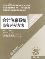 会计信息系统 商务过程方法 课后答案 ([美]Frederick L)