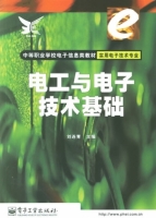电工与电子技术基础 课后答案 (刘连青)