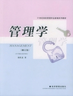 管理学 修订版 课后答案 (郭跃进)