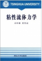粘性流体力学 课后答案 (章梓雄 董曾南)