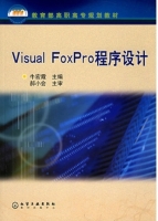 Visual FoxPro程序设计 课后答案 (牛宏霞)