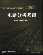 电路分析基础 期末试卷及答案 (张永瑞 陈生潭) - 封面