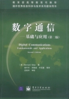 数字通信 第二版 课后答案 ([美]Bernard Sklar) - 封面