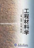 工程材料学 课后答案 (耿香月)