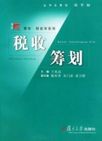 税收筹划 课后答案 (王兆高 姚林香)