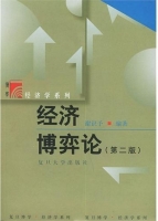 经济博弈论 第二版 课后答案 (谢识予) - 封面