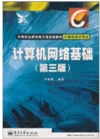 计算机网络基础 课后答案 (尹晓勇)