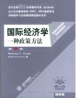 国际经济学 第九版 课后答案 ([美]Mordechai E)