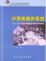 计算机操作系统 课后答案 (卢潇)