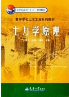 土力学原理 课后答案 (王成华)