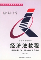 经济法教程 第七版 课后答案 (罗荣 黄南平)