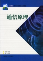 通信原理 课后答案 (沈瑞琴)