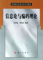 信息论与编码理论 课后答案 (沈世镒 陈鲁生)