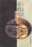有机化学 课后答案 (谷亨杰 吴泳)