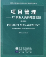 项目管理 - IT职业人员的理想实践 课后答案 ([美]Richard Murch)