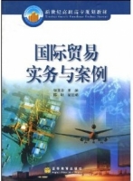 国际贸易实务与案例 课后答案 (张亚芬)