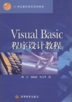 Visual Basic程序设计教程 课后答案 (柳青)