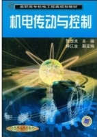 机电传动与控制 课后答案 (张忠夫)