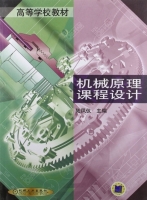 机械原理课程设计 课后答案 (陆凤仪)