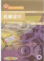 机械设计 期末试卷及答案) - 封面