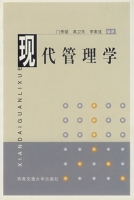 现代管理学 课后答案 (门贵斌 高卫东)