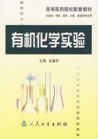 有机化学实验 课后答案 (龙盛京)