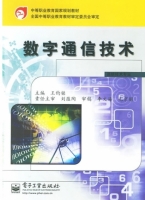 数字通信技术 课后答案 (王钧铭)