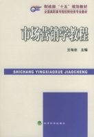 市场营销学教程 课后答案 (王培志)