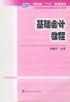 基础会计教程 课后答案 (郭惠云)