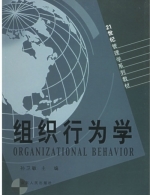 组织行为学 实验报告及答案)