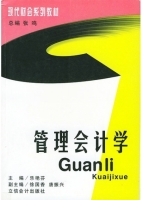 管理会计学 课后答案 (东艳芬 徐国香)